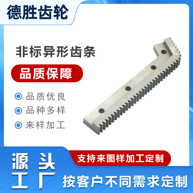 非標異形齒條